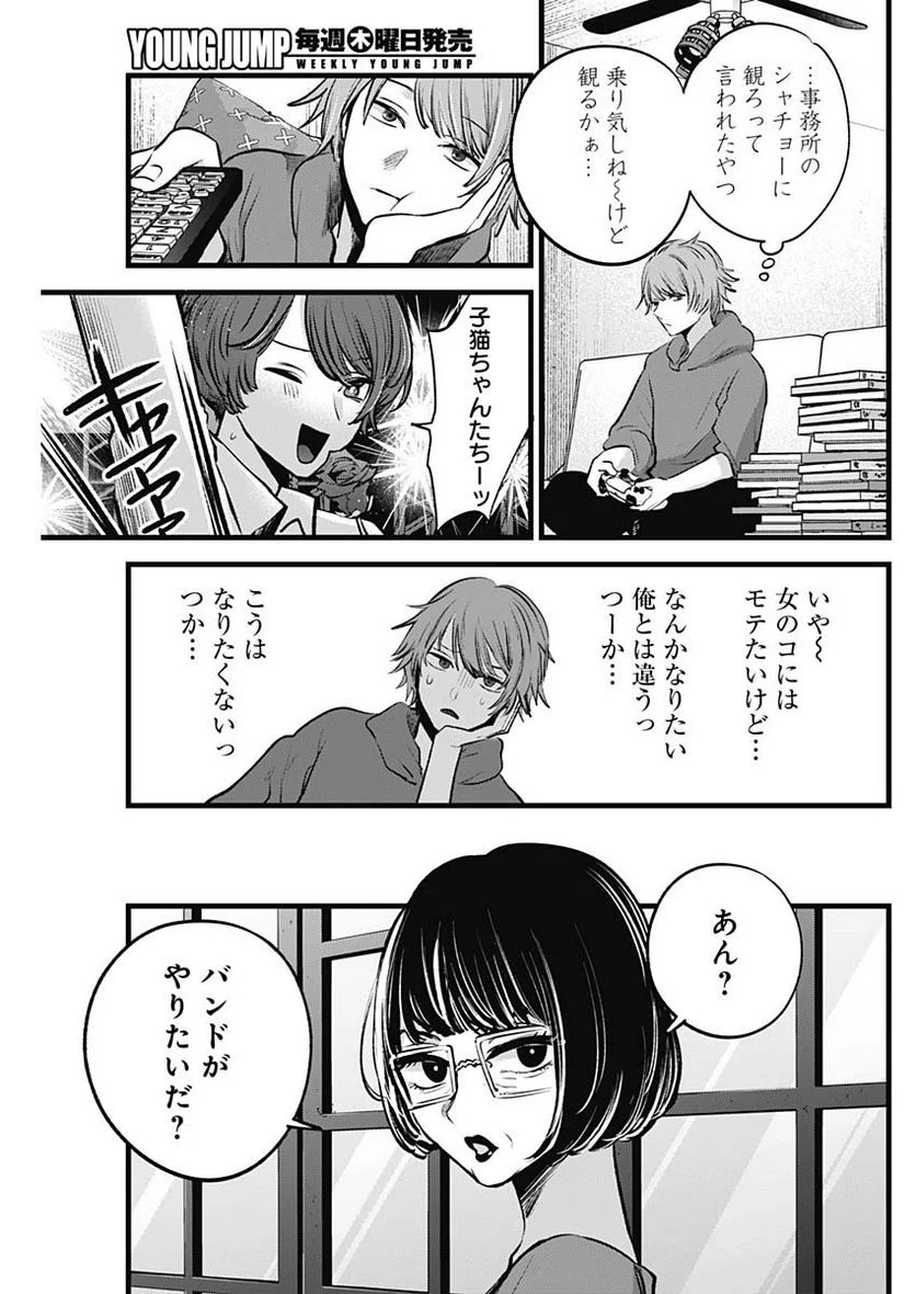 推しの子 第125.6話 - Trang 3