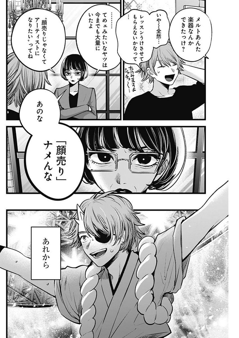 推しの子 第125.6話 - Trang 4