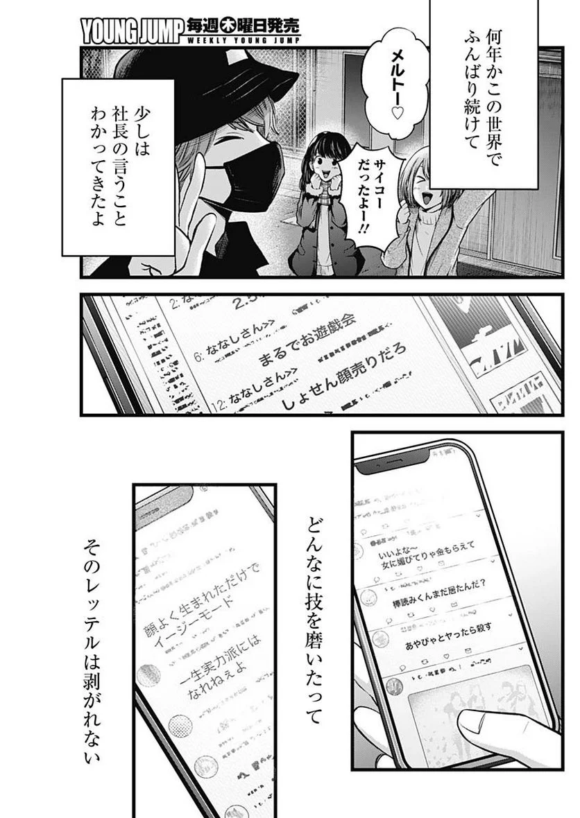 推しの子 第125.6話 - Trang 5