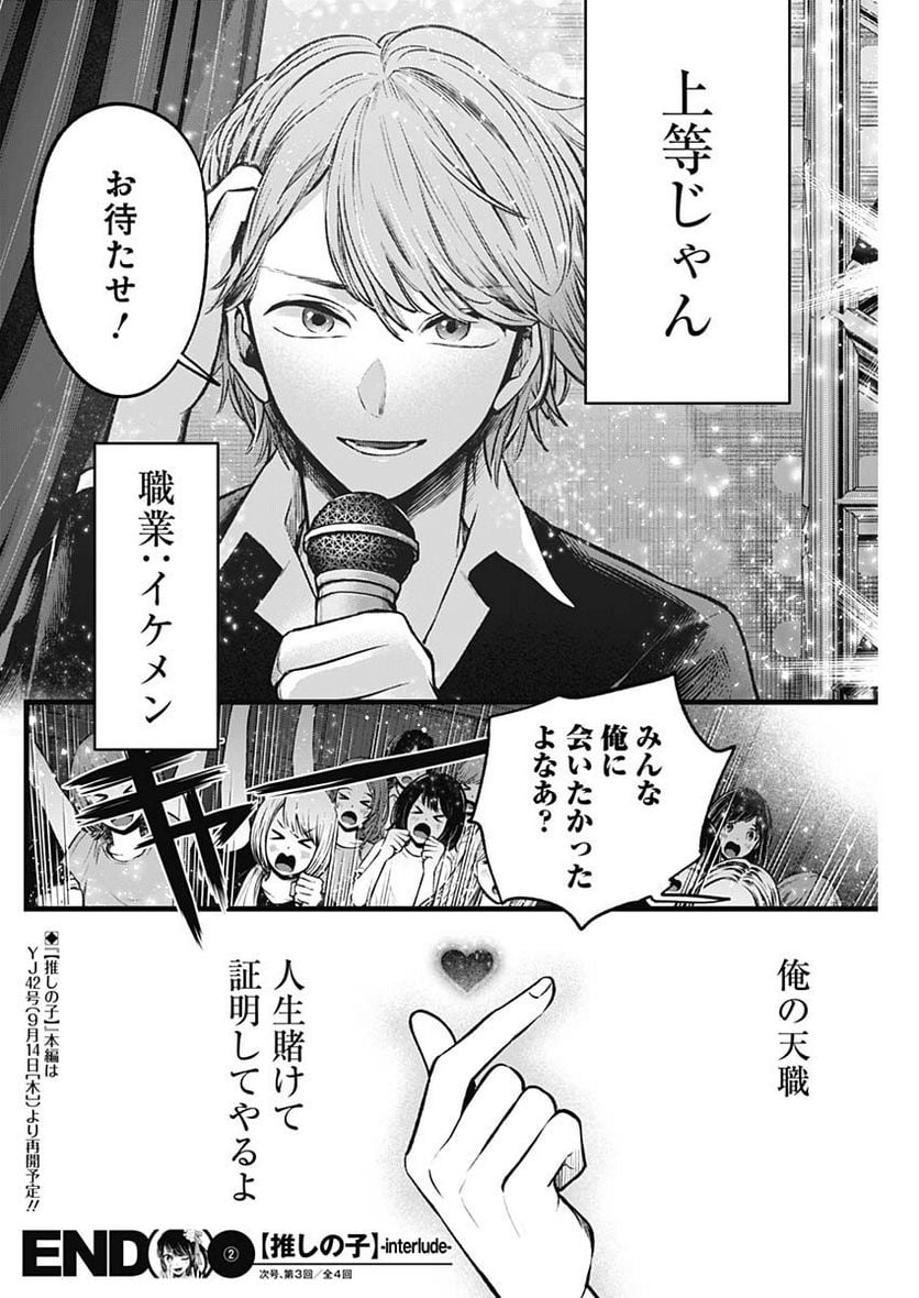 推しの子 第125.6話 - Trang 6