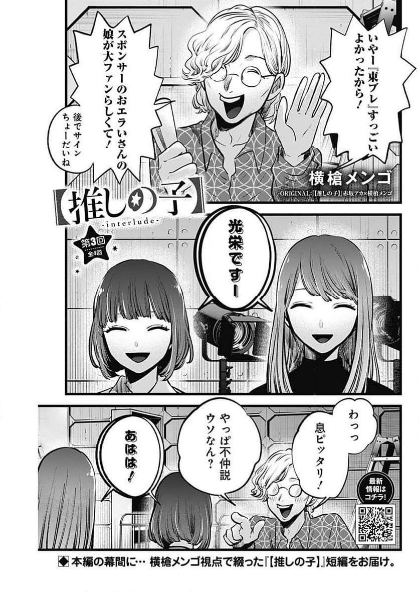 推しの子 第125.7話 - Trang 1