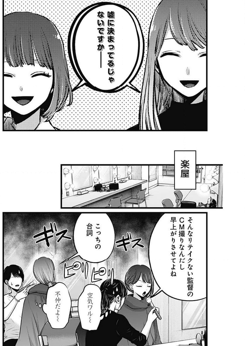 推しの子 第125.7話 - Trang 2
