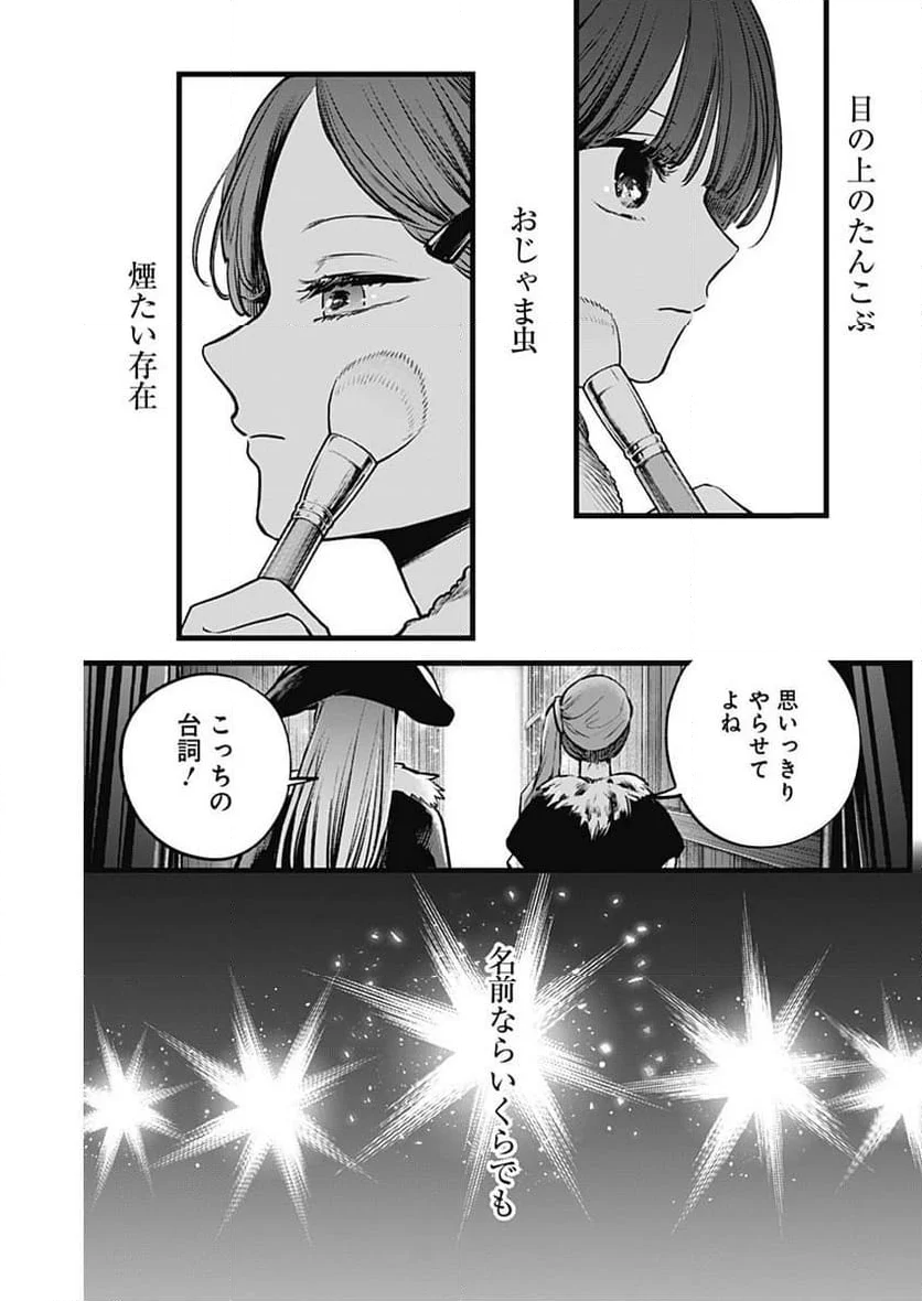 推しの子 第125.7話 - Trang 3