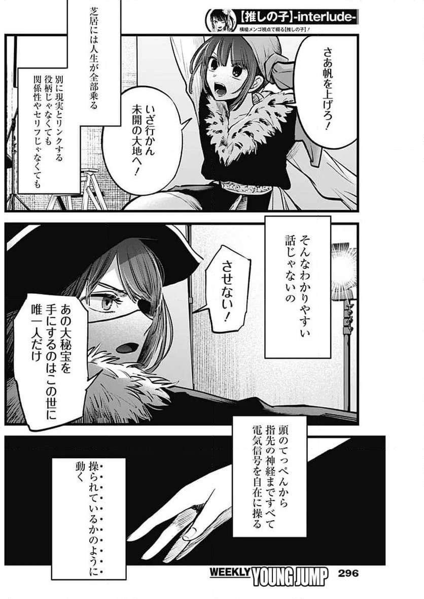 推しの子 第125.7話 - Trang 4