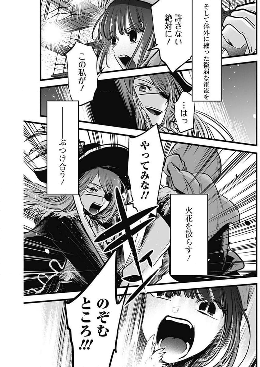 推しの子 第125.7話 - Trang 5