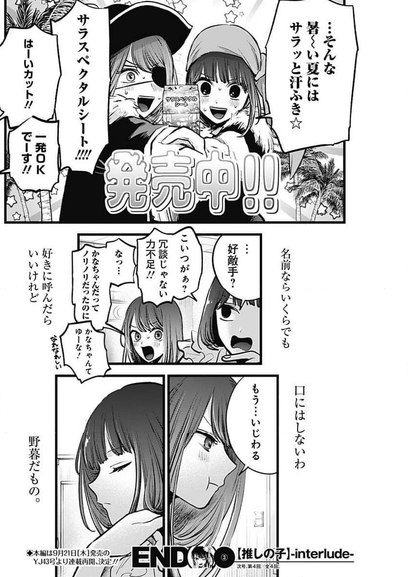 推しの子 第125.7話 - Trang 6