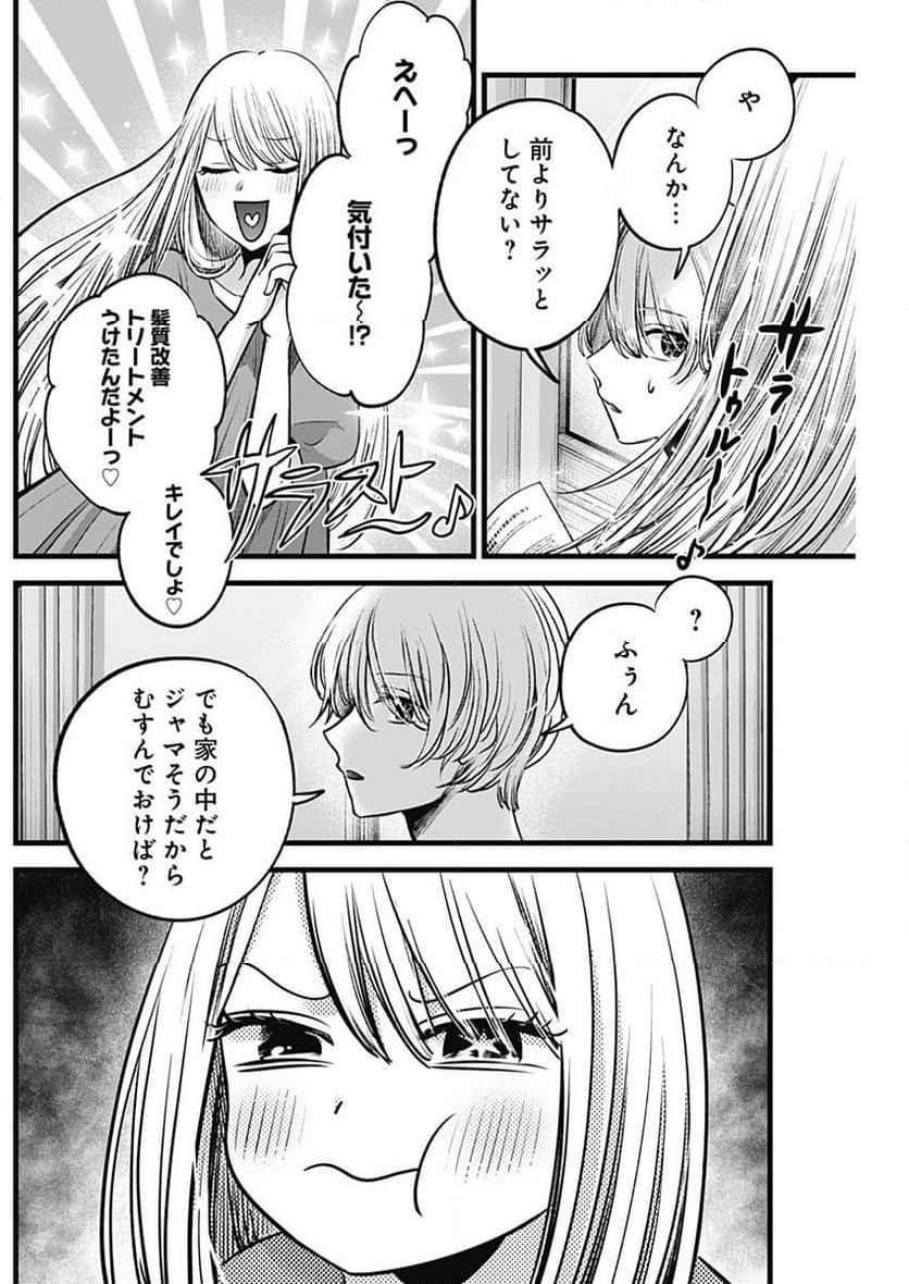 推しの子 第125.8話 - Trang 2