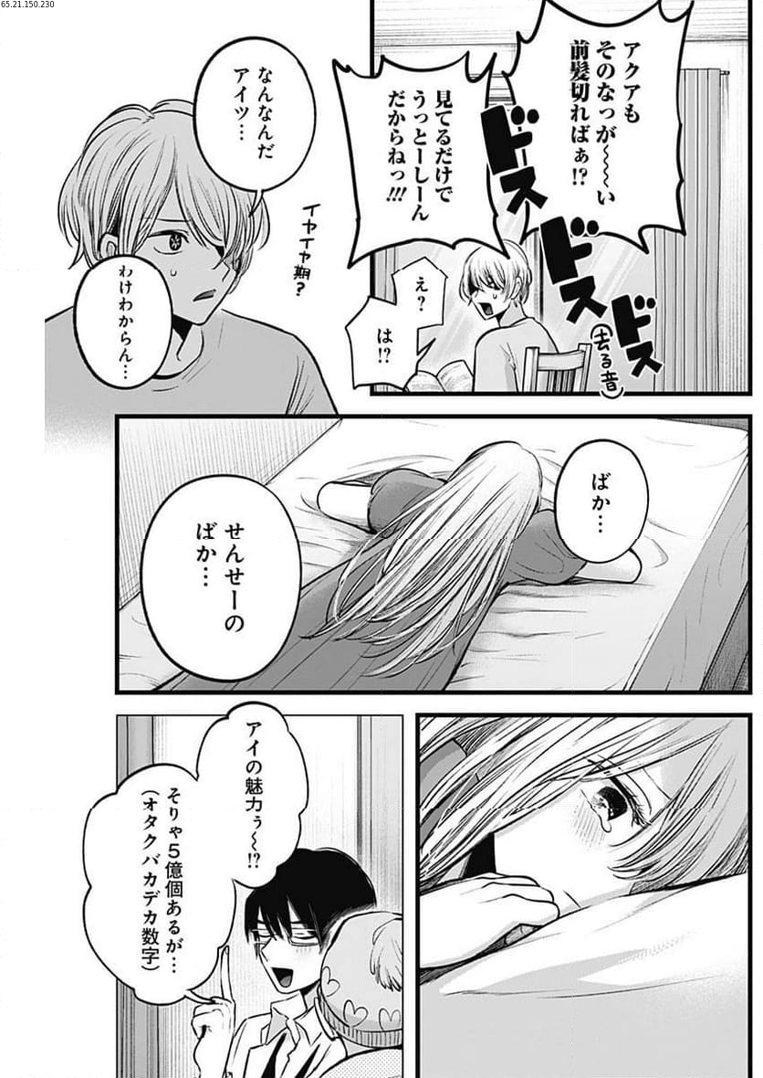 推しの子 第125.8話 - Trang 3
