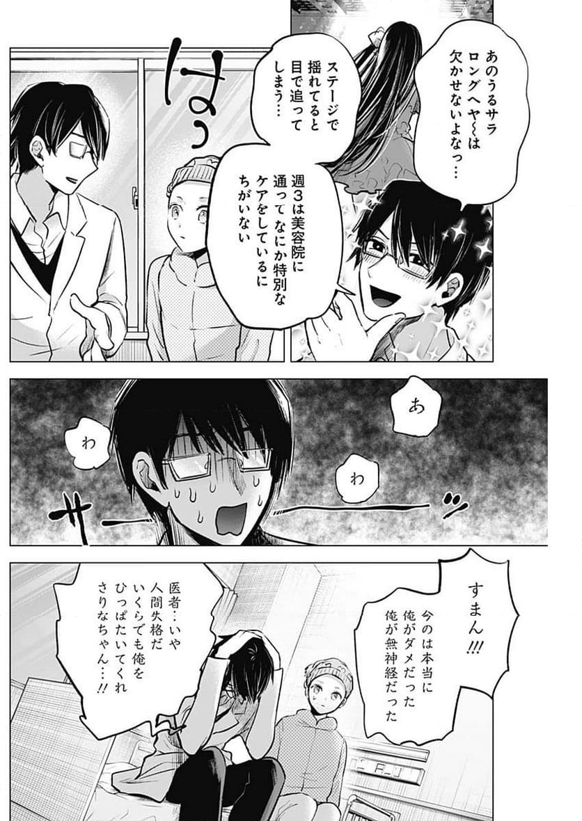 推しの子 第125.8話 - Trang 4