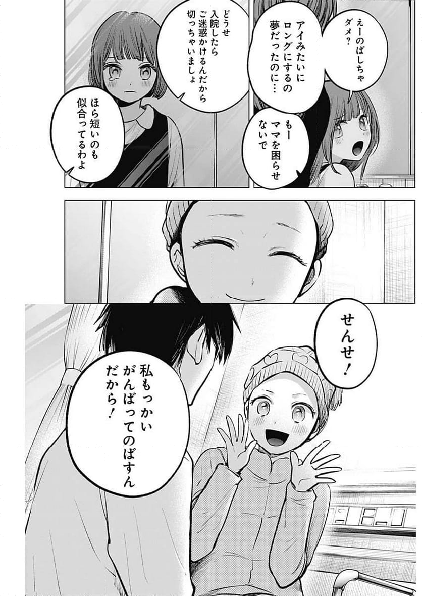 推しの子 第125.8話 - Trang 5