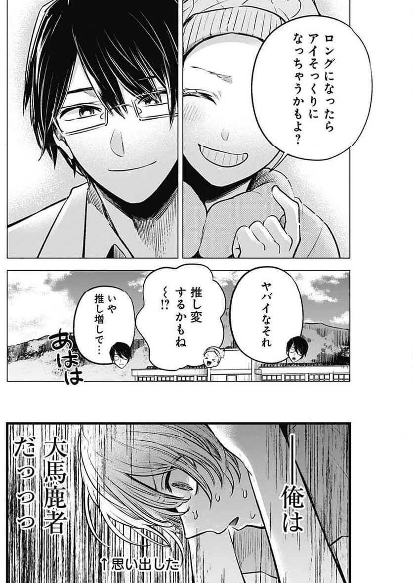 推しの子 第125.8話 - Trang 6