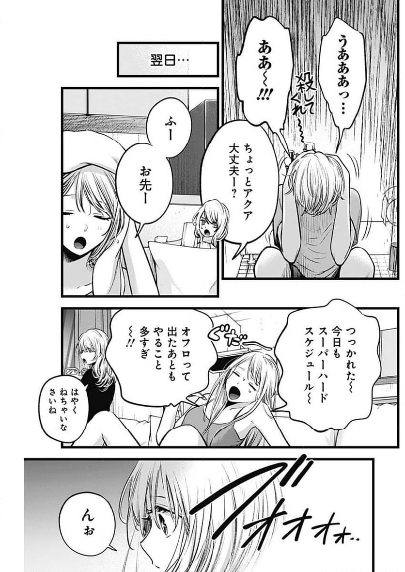 推しの子 第125.8話 - Trang 7