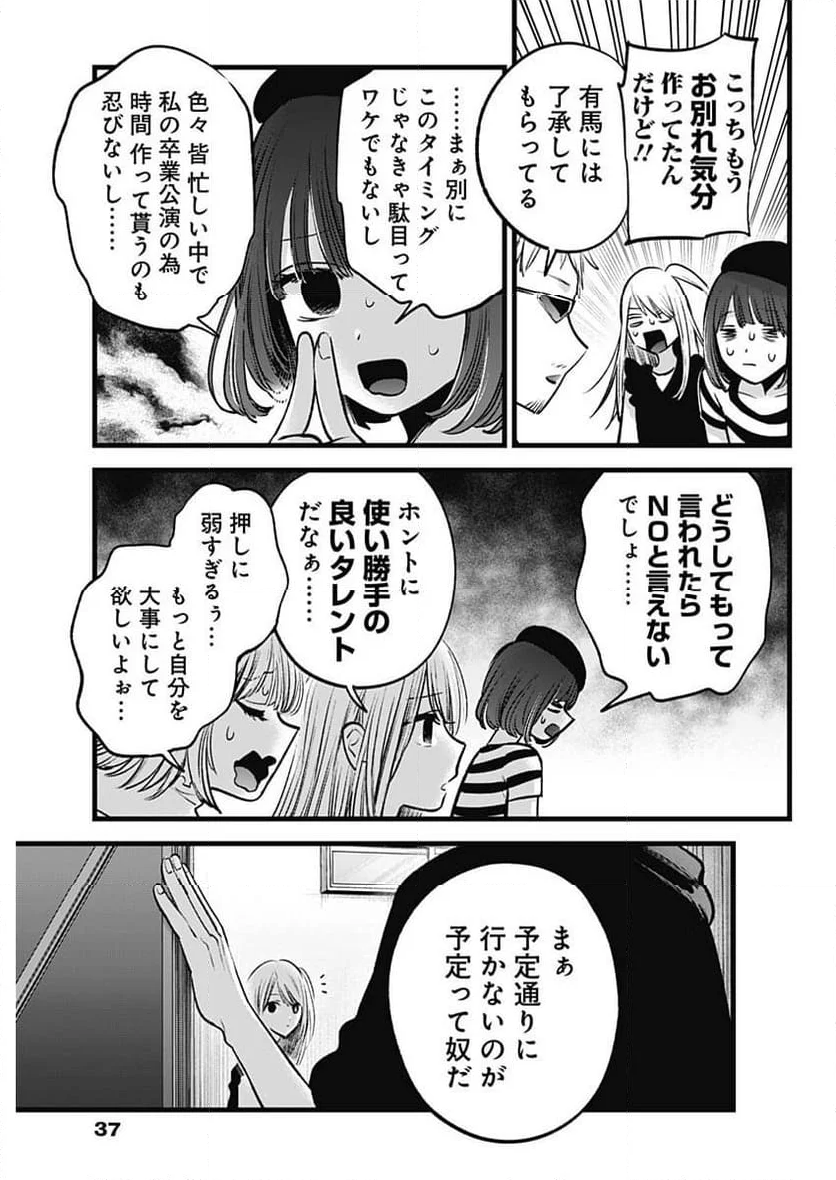 推しの子 - 第127話 - Page 3