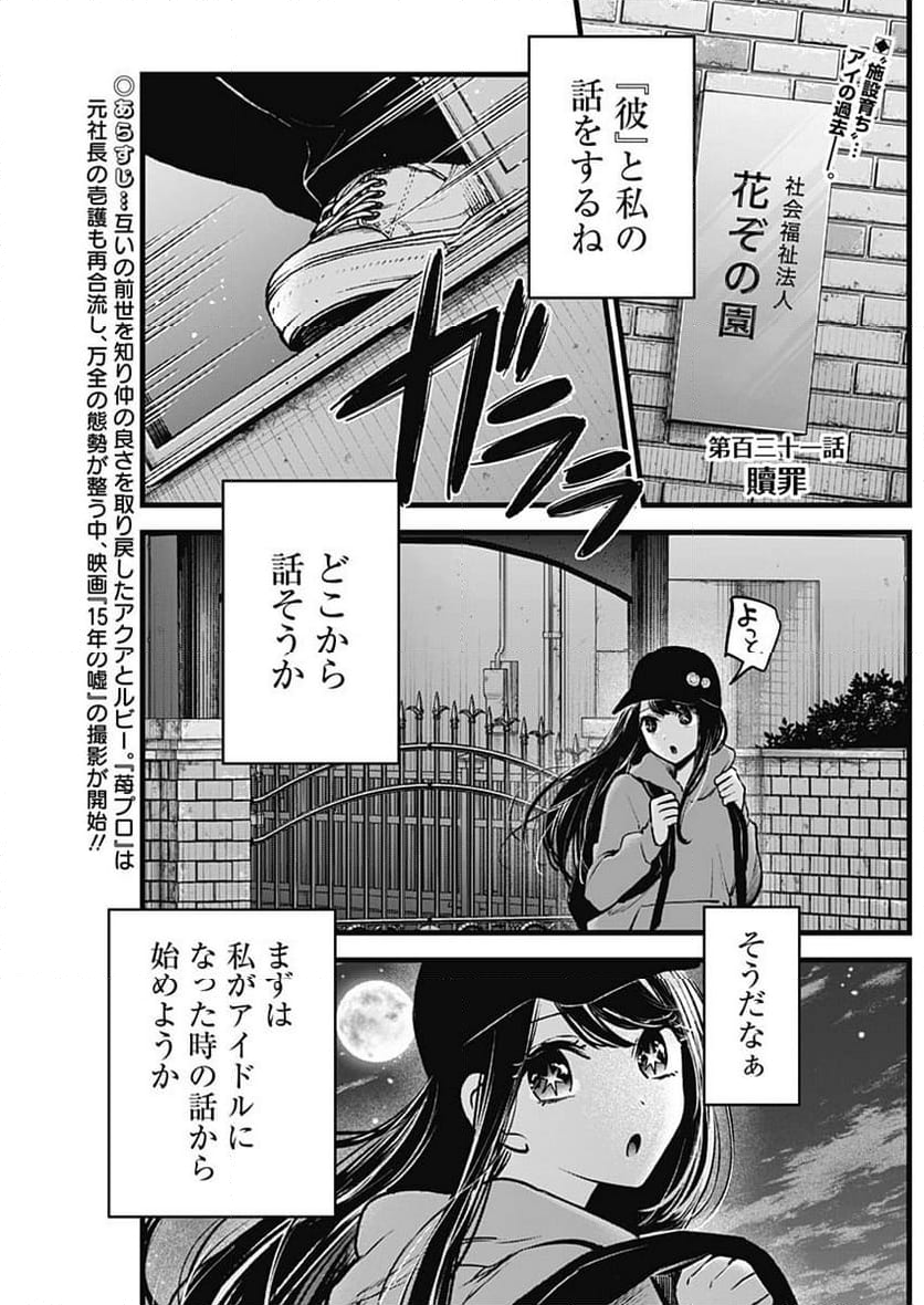 推しの子 - 第131話 - Page 2