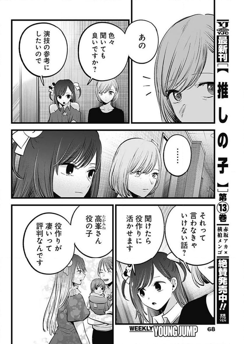 推しの子 - 第132話 - Page 8