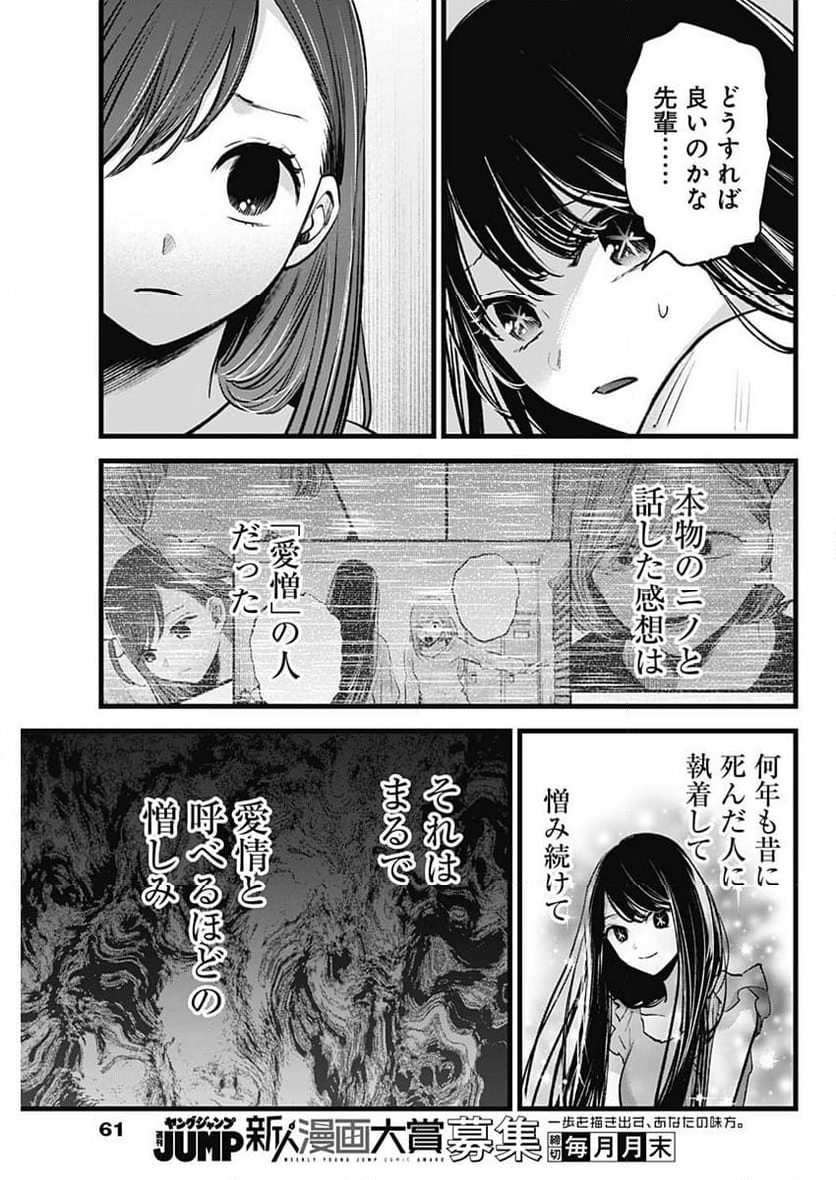 推しの子 - 第133話 - Page 3