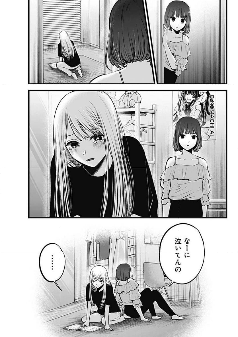 推しの子 - 第133話 - Page 5