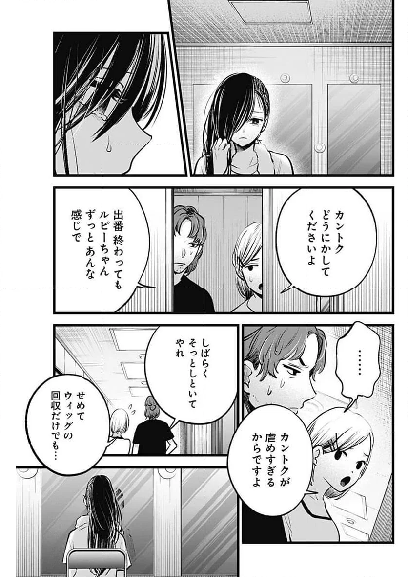 推しの子 - 第134話 - Page 13