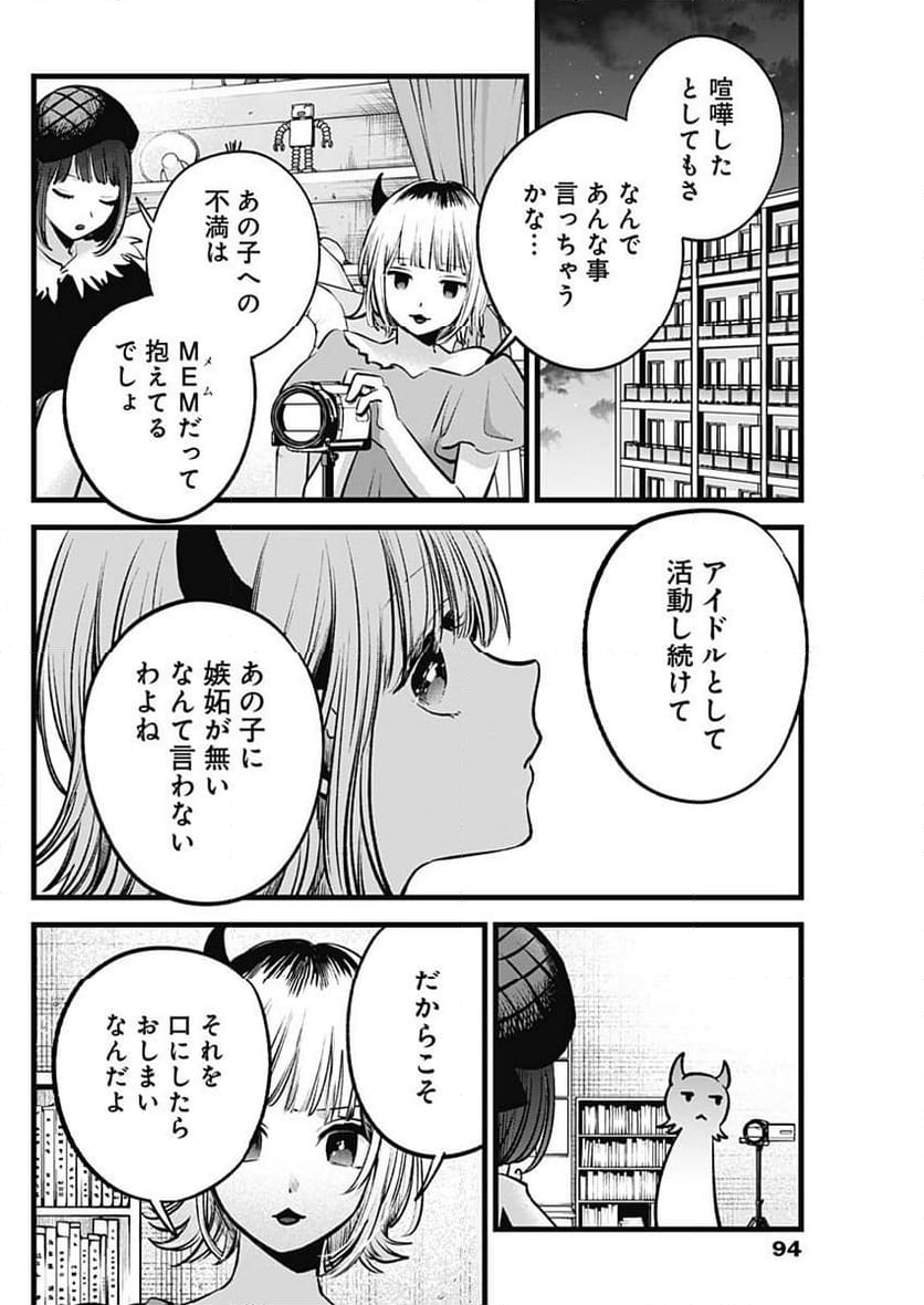 推しの子 - 第134話 - Page 10