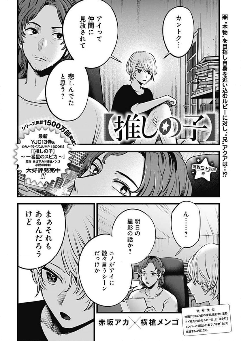 推しの子 - 第135話 - Page 1