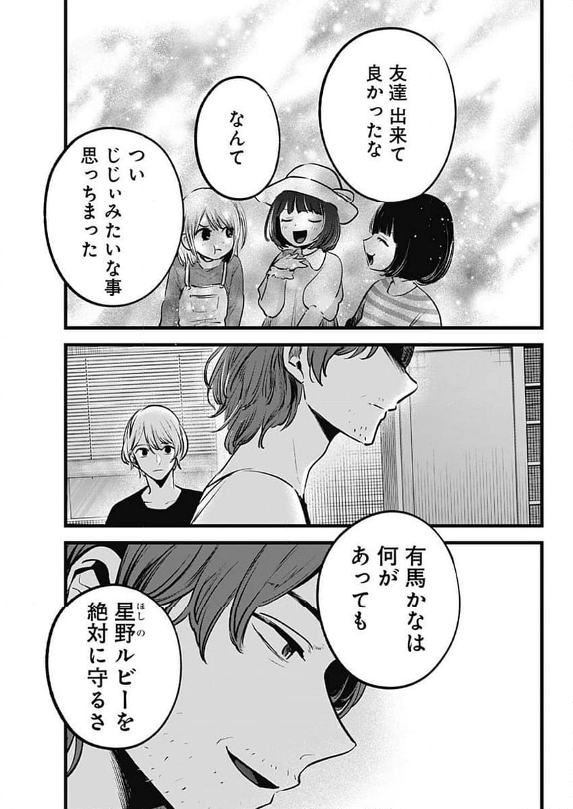 推しの子 - 第135話 - Page 13