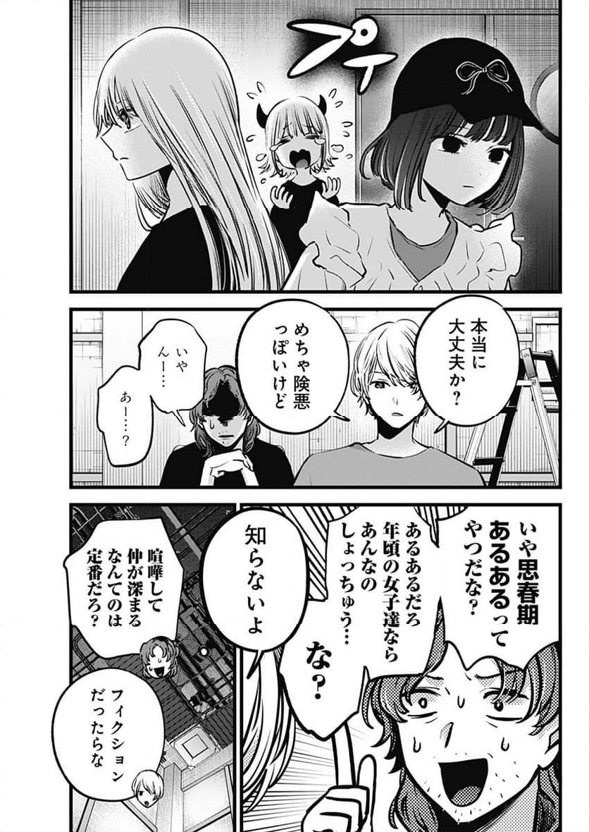 推しの子 - 第135話 - Page 15