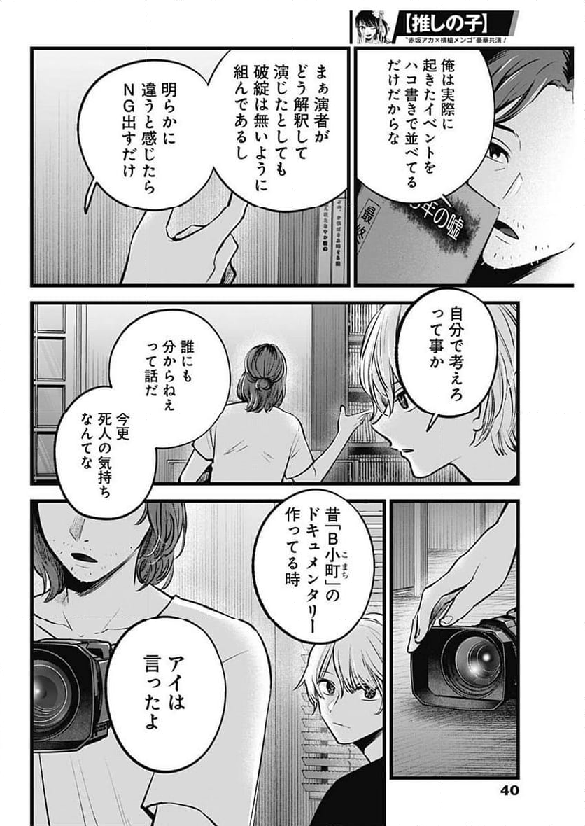 推しの子 - 第135話 - Page 4