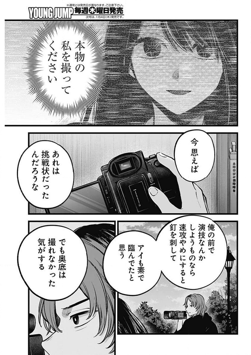 推しの子 - 第135話 - Page 5