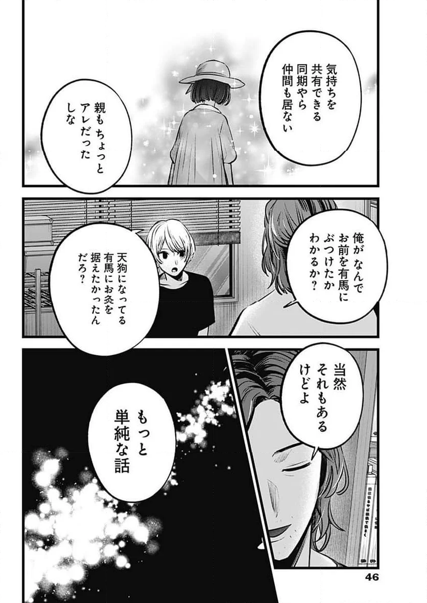 推しの子 - 第135話 - Page 10