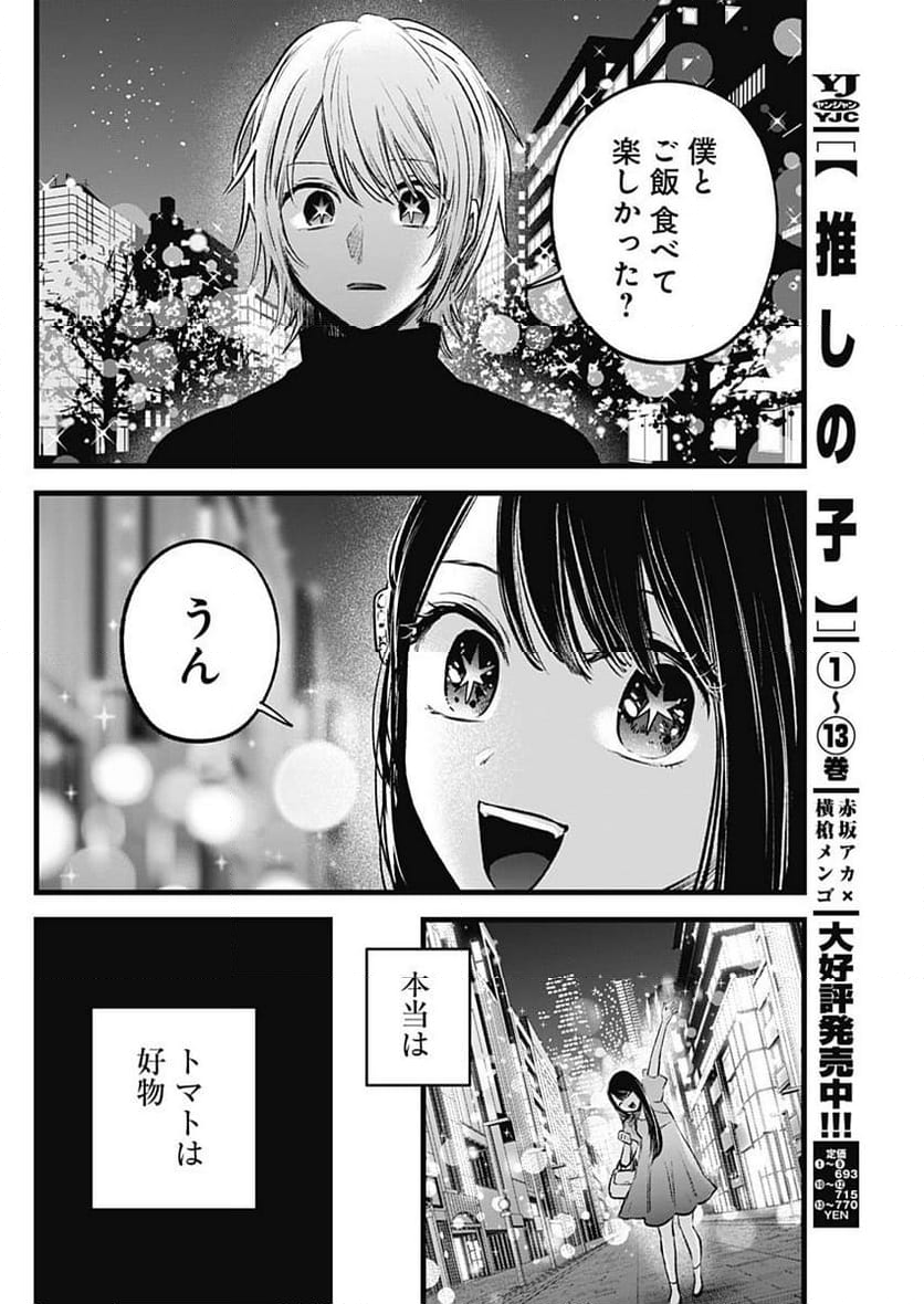 推しの子 - 第140話 - Page 12