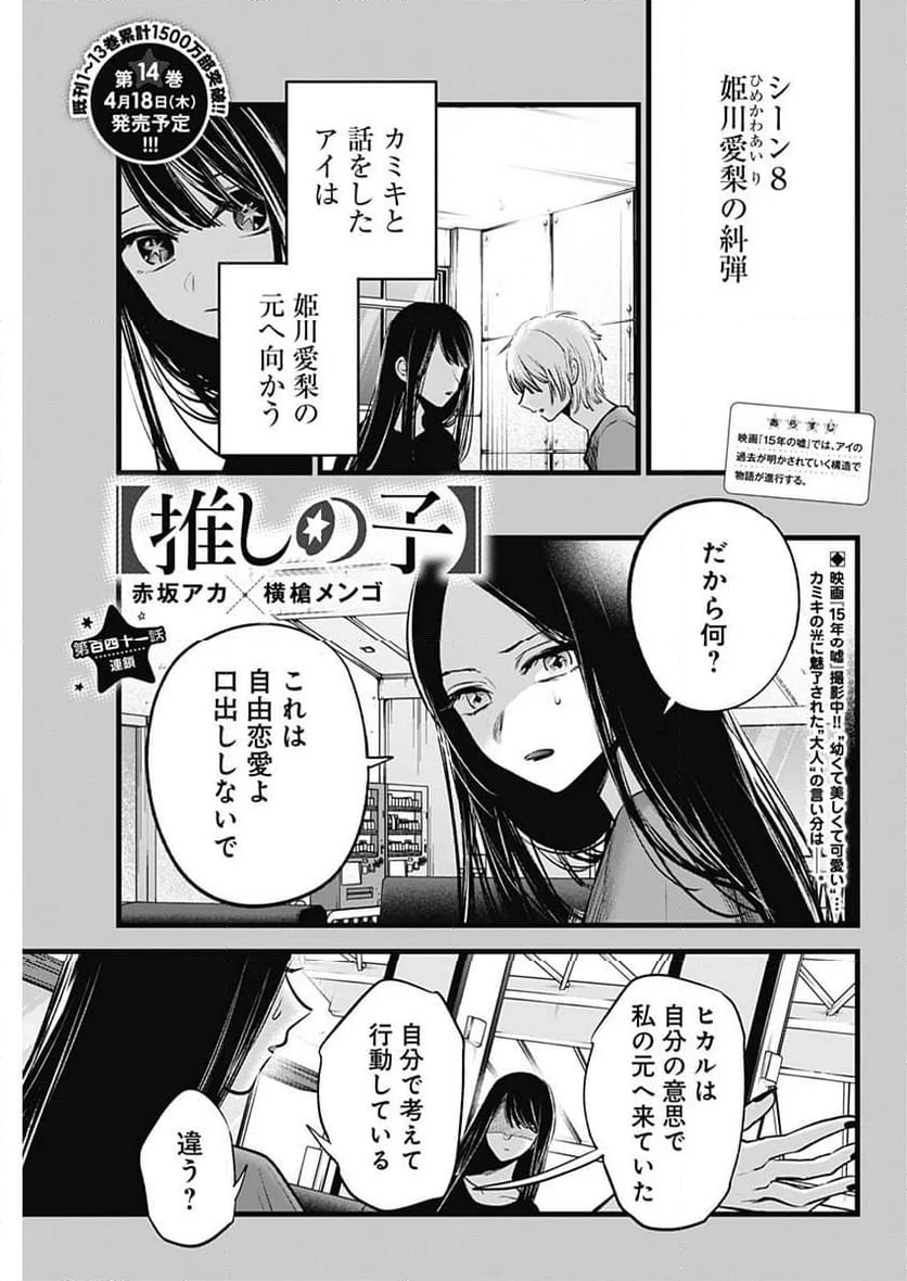 推しの子 - 第141話 - Page 1