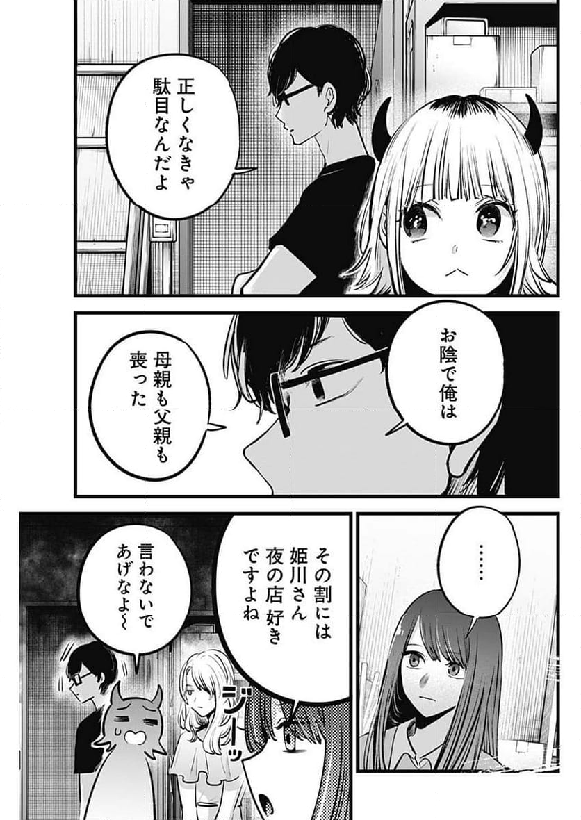 推しの子 - 第141話 - Page 13