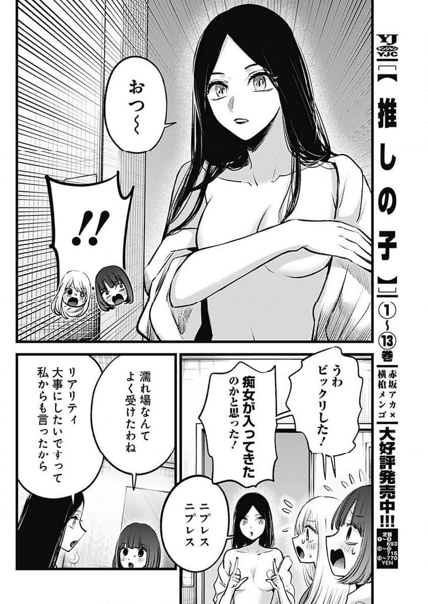 推しの子 - 第141話 - Page 16