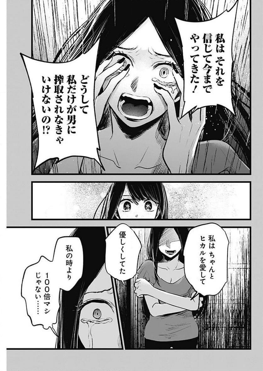 推しの子 - 第141話 - Page 5