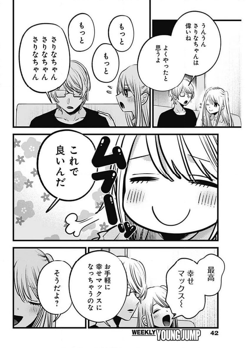 推しの子 - 第143話 - Page 6