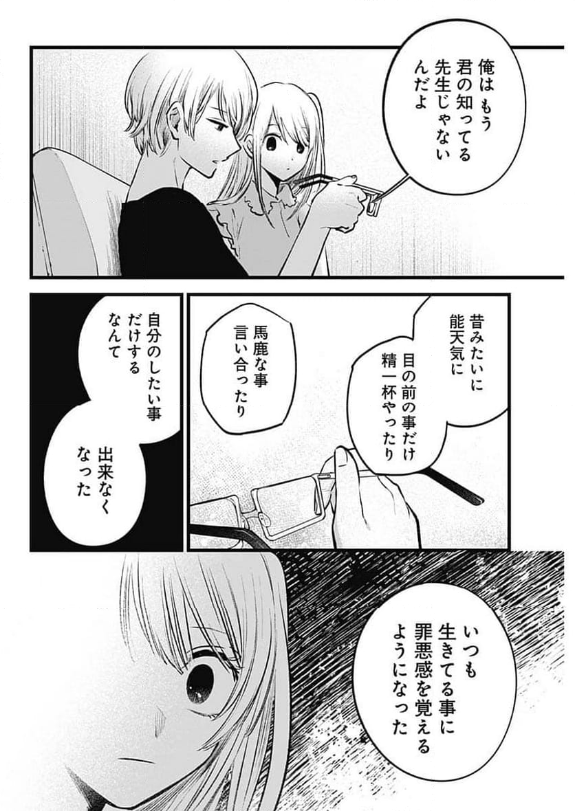 推しの子 - 第143話 - Page 8