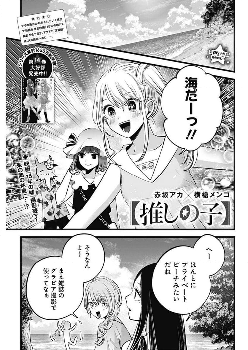 推しの子 - 第148話 - Page 1