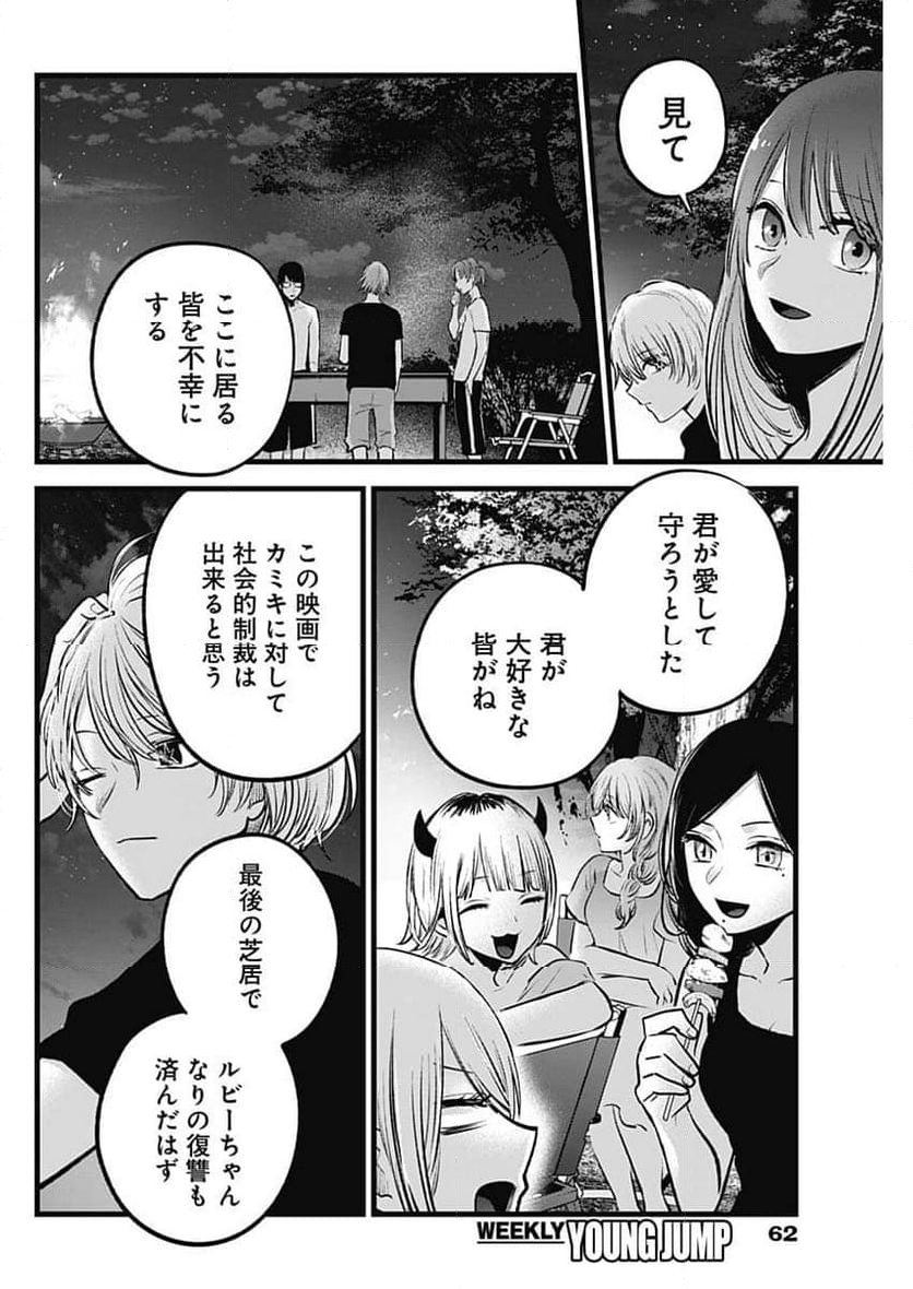 推しの子 - 第148話 - Page 14