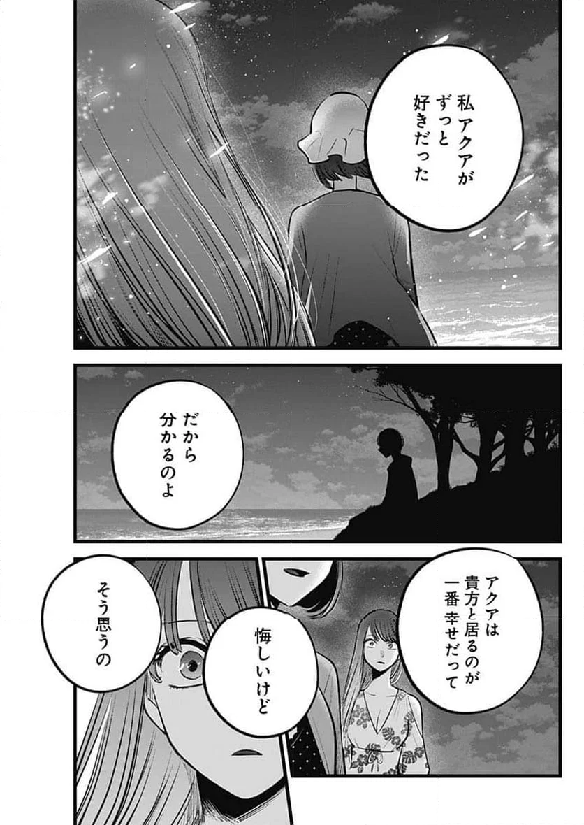 推しの子 - 第148話 - Page 17