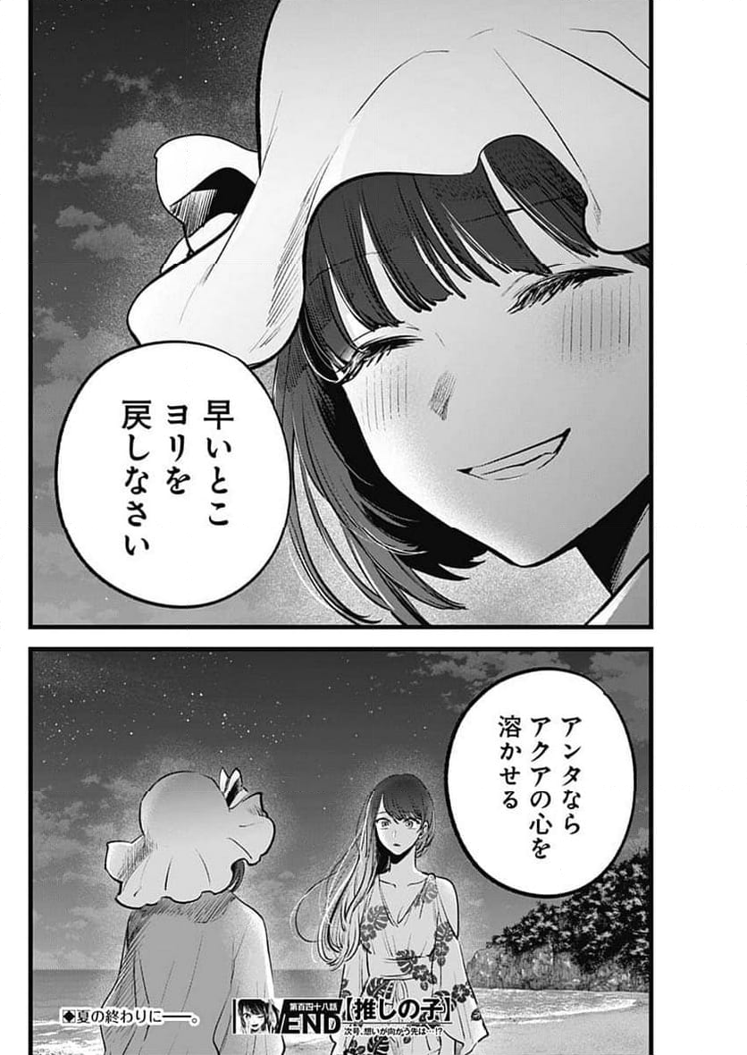 推しの子 - 第148話 - Page 18