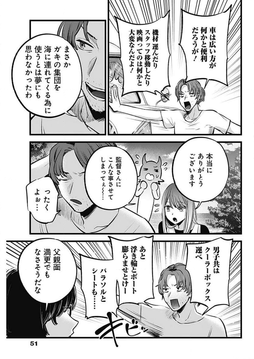 推しの子 - 第148話 - Page 3