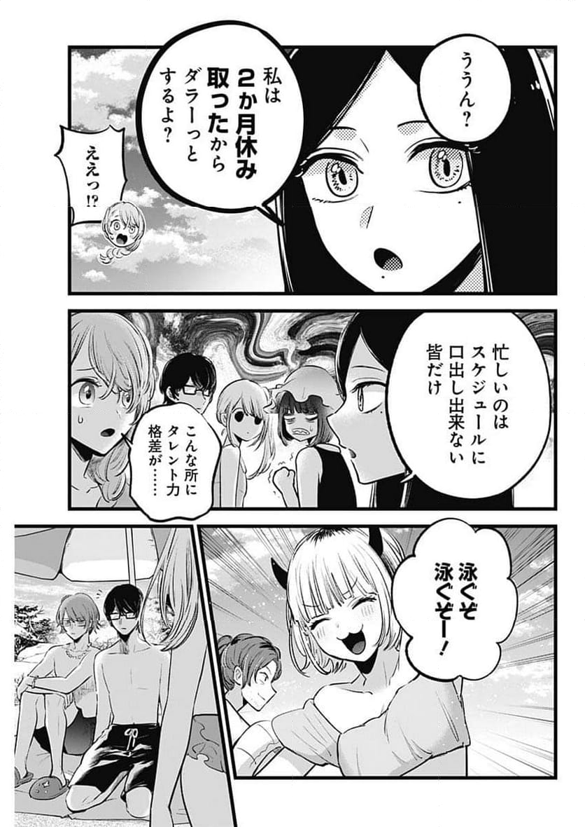 推しの子 - 第148話 - Page 5