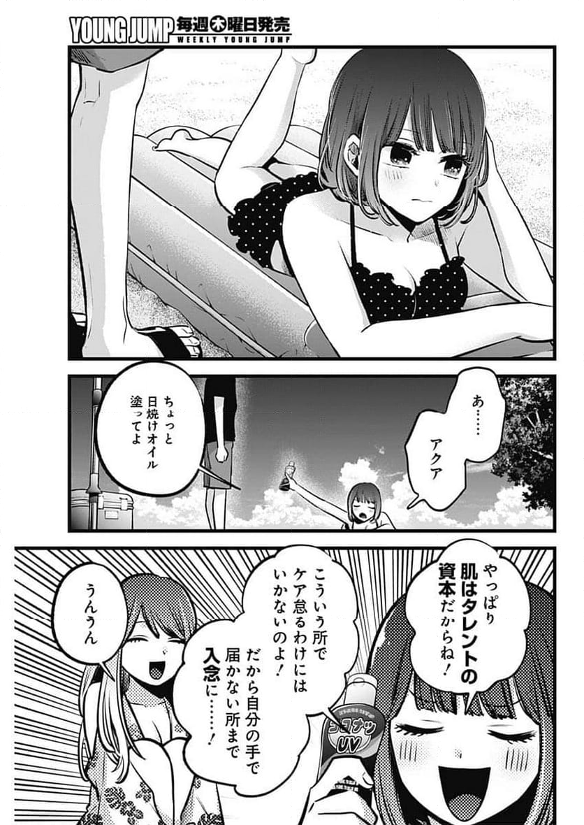 推しの子 - 第148話 - Page 9