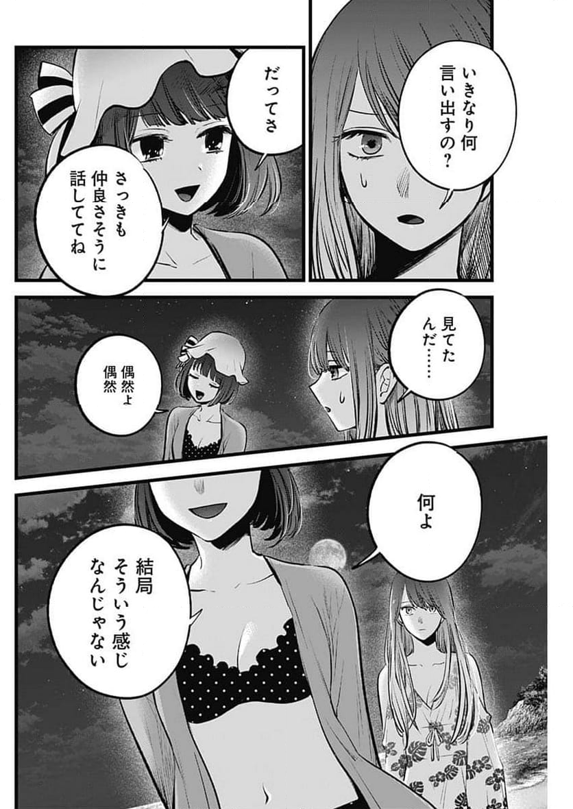 推しの子 - 第149話 - Page 4