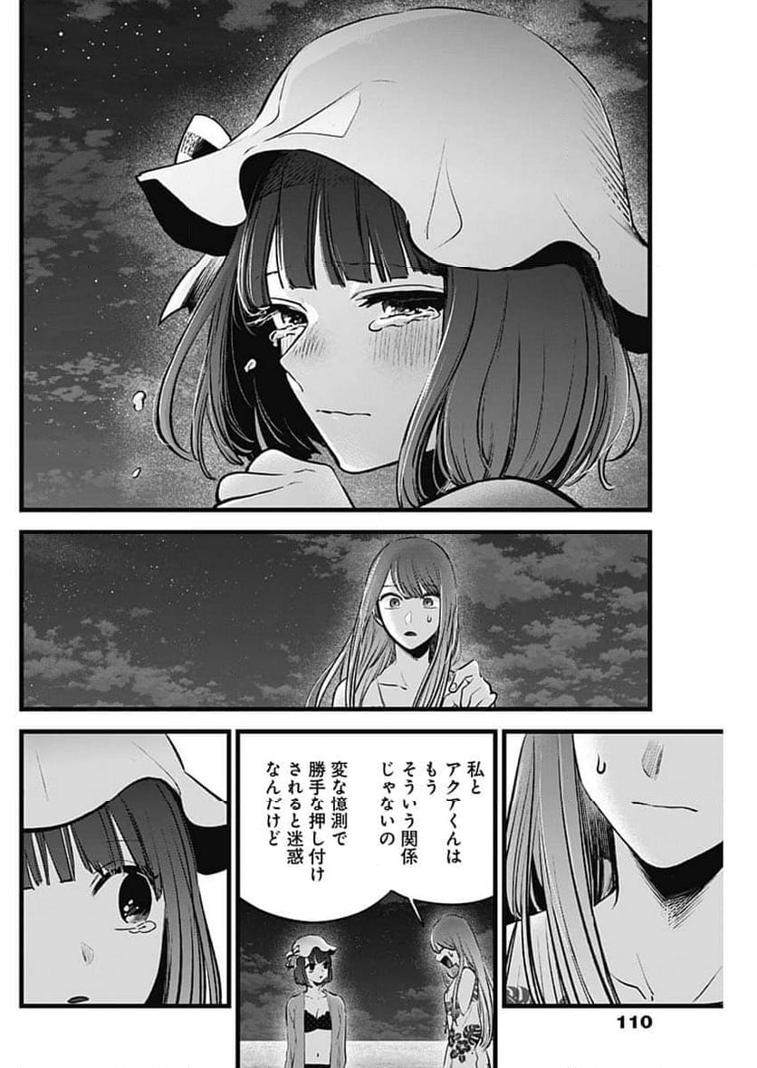 推しの子 - 第149話 - Page 6