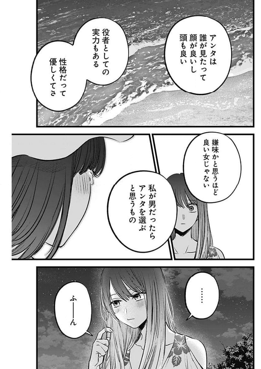 推しの子 - 第149話 - Page 9