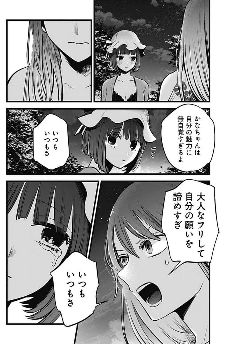 推しの子 - 第149話 - Page 10