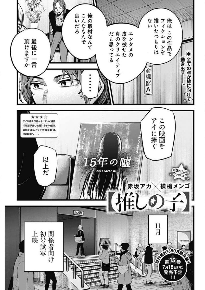 推しの子 - 第152話 - Page 1