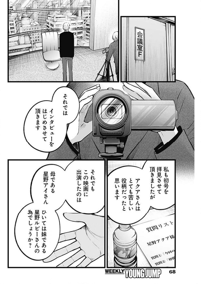 推しの子 - 第152話 - Page 12