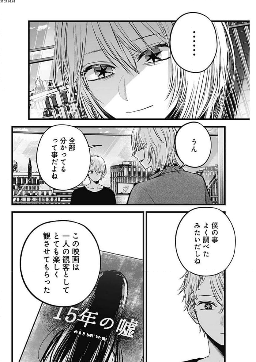 推しの子 - 第153話 - Page 2